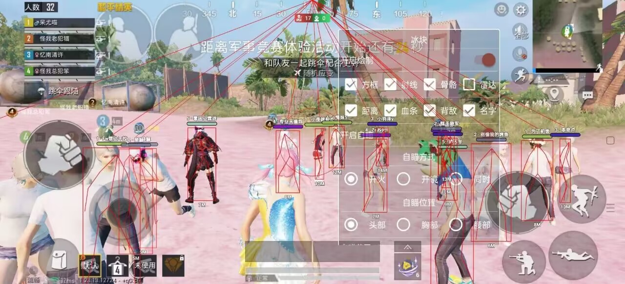 和平精英【XO内核】辅助